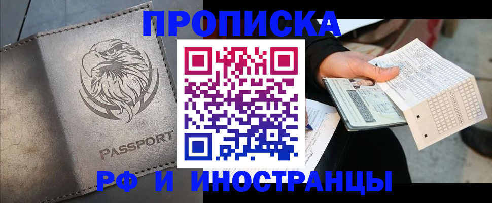 прописка для кредита в Дмитрове