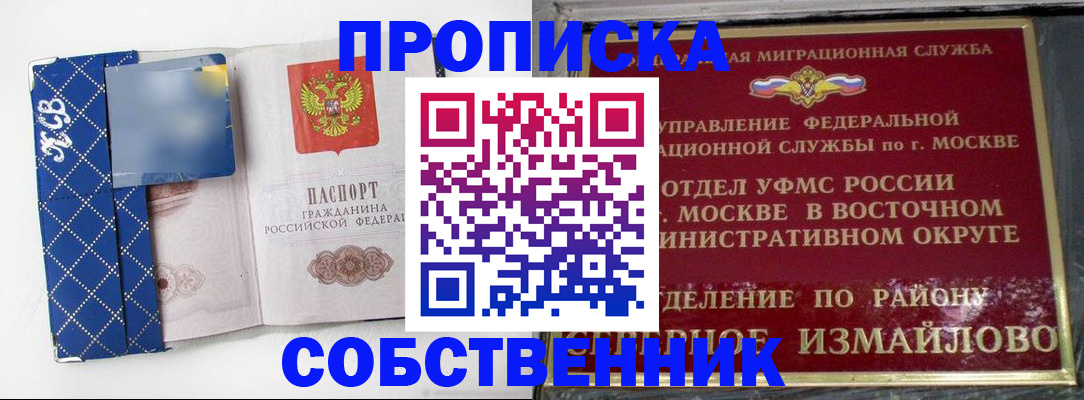прописка регистрация в Дмитрове